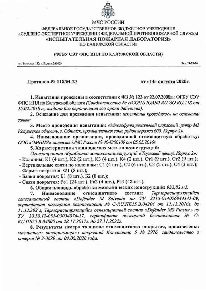 Проект производства работ по огнезащите