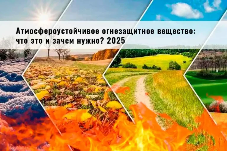 огнезащита, огнезащитная обработка, огнезащита металлоконструкций, огнезащитная обработка металлических конструкций, конструктивная огнезащита