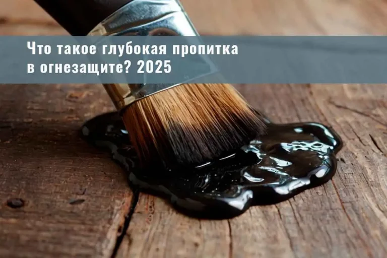 огнезащита, огнезащитная обработка, огнезащита металлоконструкций, огнезащитная обработка металлических конструкций, конструктивная огнезащита