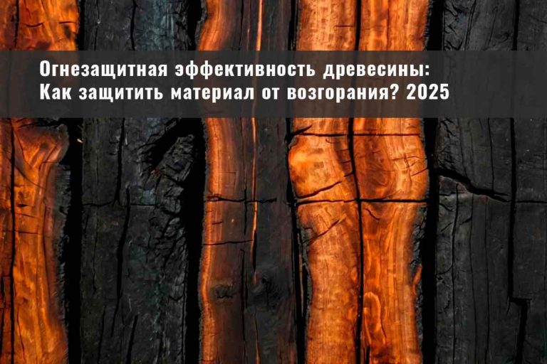 огнезащита, огнезащитная обработка, огнезащита металлоконструкций, огнезащитная обработка металлических конструкций, конструктивная огнезащита